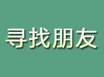 头屯河寻找朋友