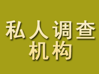 头屯河私人调查机构